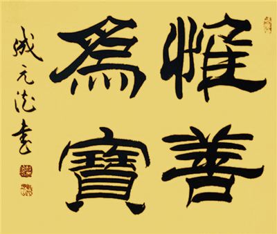 成元德 副主席 作品 5